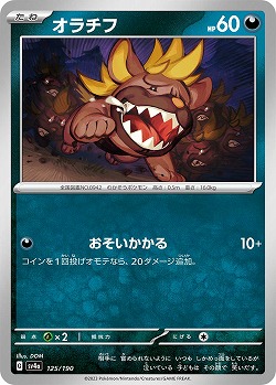 オラチフ 【SV4a/125/190】